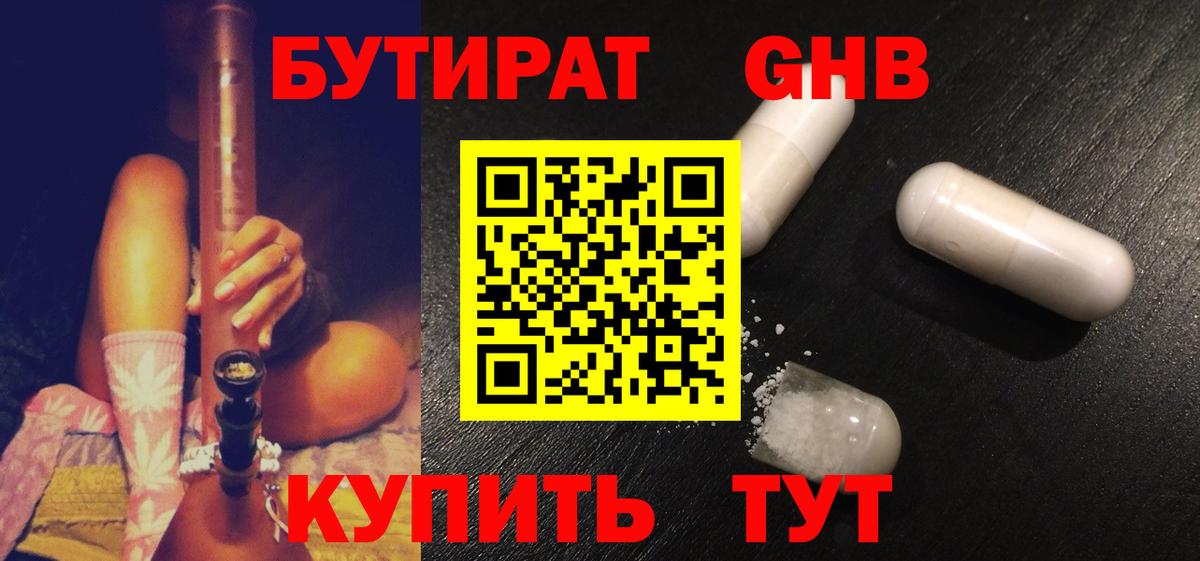 БУТИРАТ жидкий экстази  БУТИРАТ  Ростов-на-Дону  Вход с VPN 