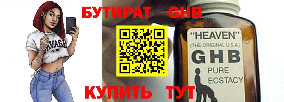 Бутират буратино Ростов-на-Дону