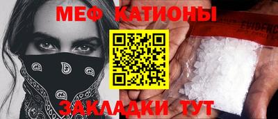 мяу мяу кристалл Обь