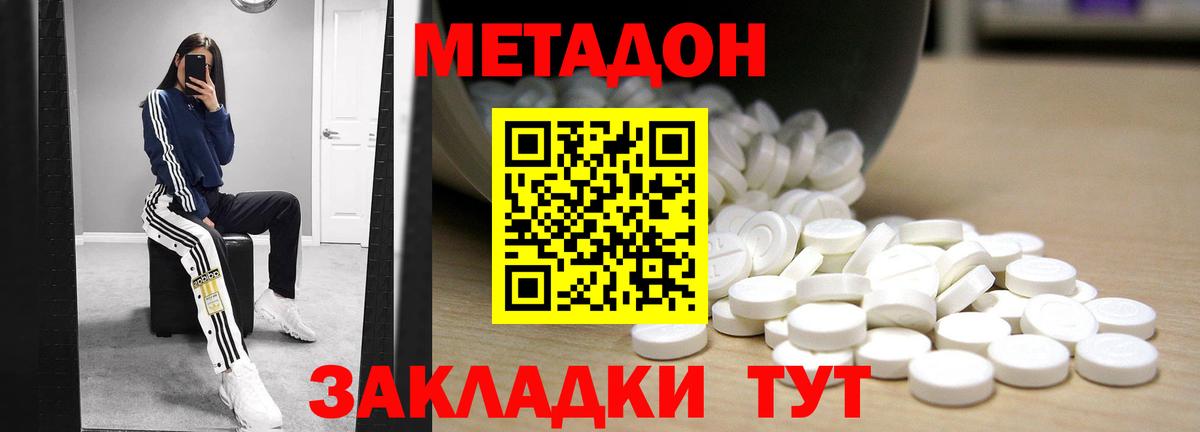 МЕТАДОН VHQ  Вход с VPN  МЕТАДОН кристалл  Ростов-на-Дону 